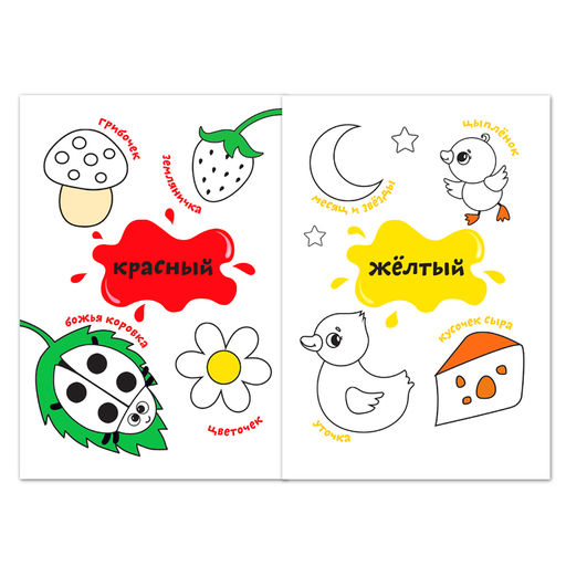 Цена за 3 шт. Раскраска «Изучаю цвета», 12 стр.