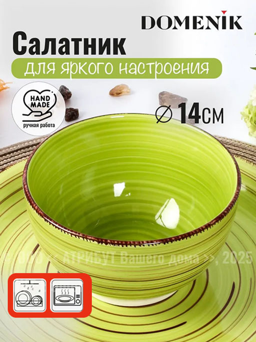 Салатник LEMONGRASS 14см