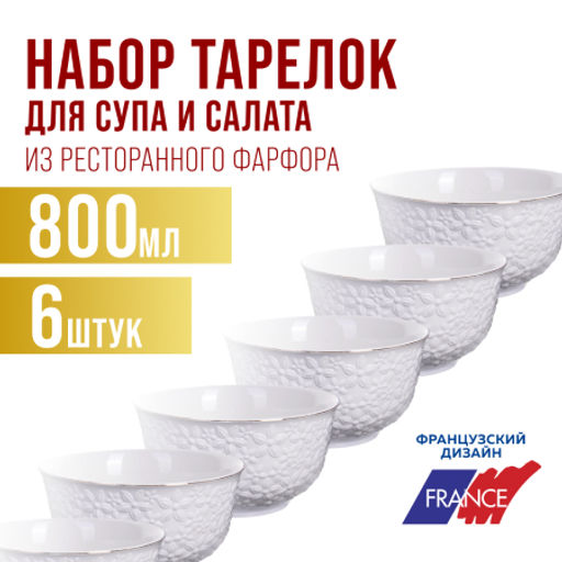 29116 Набор тарелок глубоких 6пр 800мл фарфор LR (х6) - Mayer&boch фото 8