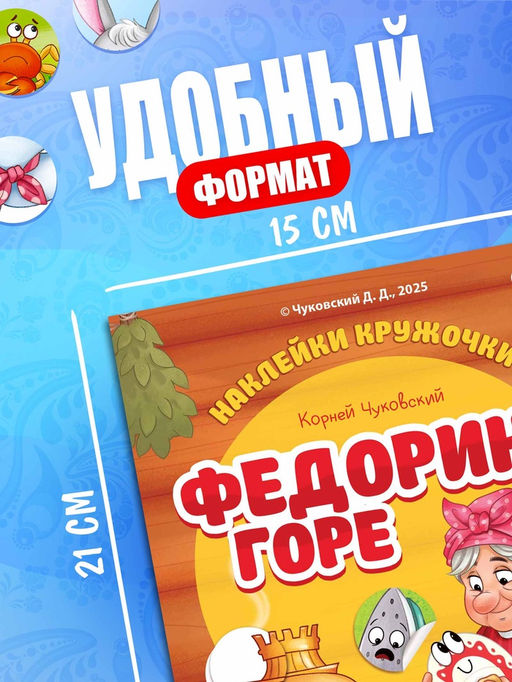 Набор книг с наклейками - кружочками «Любимые сказки», А5