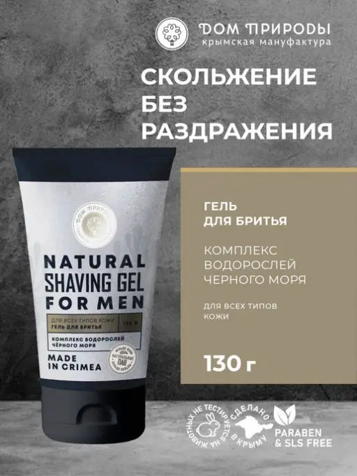 Гель для бритья для всех типов кожи