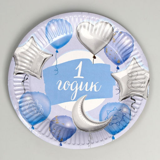 Набор бумажной посуды 1 годик, мальчик, 10 стаканов, 10 тарелок - Страна карнавалия фото 2