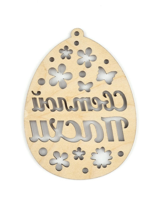 Цена за 2 шт. Подвеска деревянная на Пасху Светлой Пасхи, 7.5?10 см