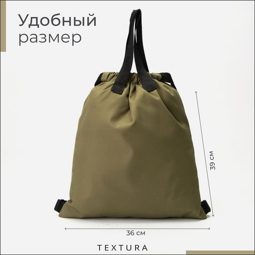 Мешок-сумка для обуви TEXTURA на стяжке, с карманом, размер 36×1×39 см, хаки