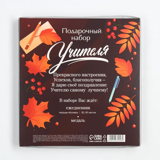 Подарочный набор, ежедневник А5, 80 л., медаль «С Днём Учителя»