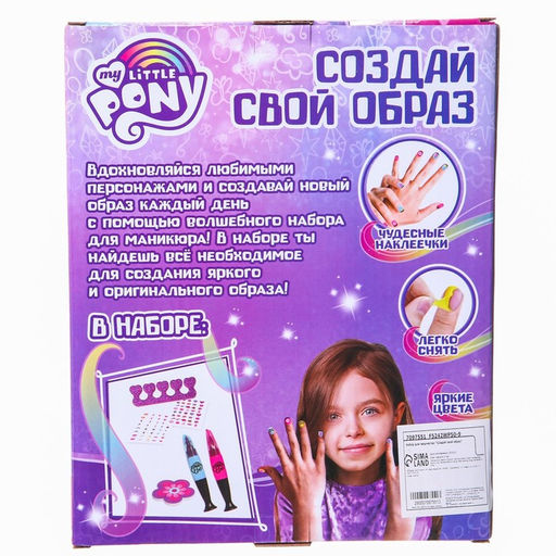 Набор для маникюра с лаком ручкой и наклейками My little pony, малый - Hasbro фото 7