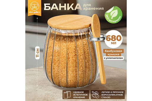 Банка д/хранения 680 мл 11*11*11,5 см с бамбуковой крышкой и ложкой, стекло