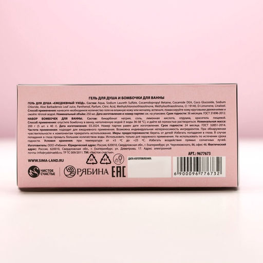 Подарочный набор косметики Ты прекрасна!, гель для душа мартини 250 мл и бомбочки для ванны 5?40 г, Чистое счастье  фото 10