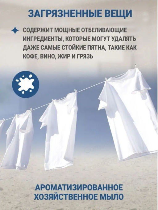 Чудо мыло отбеливающее 200гр., без хлора - Aopen фото 4