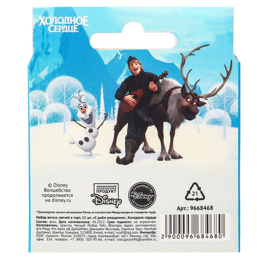 Набор свечей для торта С Днем Рождения, 12 штук, Холодное сердце - Disney фото 4