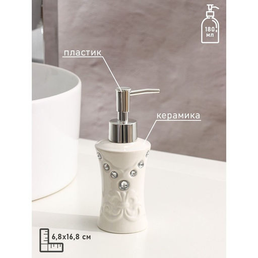 Аксессуары для ванной Доляна Стразы. Капельки, 4 предмета, дозатор 200 мл, мыльница, 2 стакана, белые  фото 2