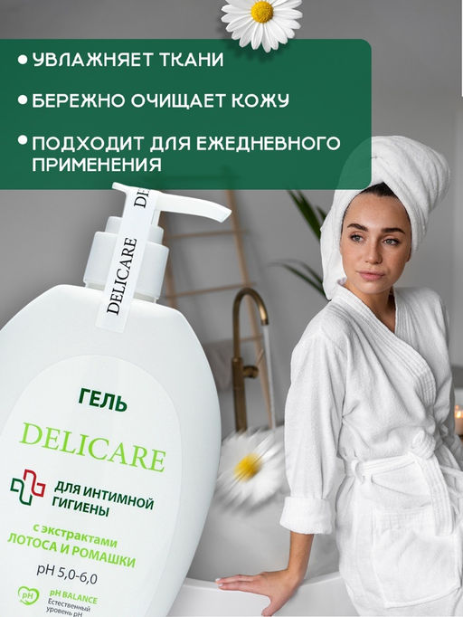 Гель для интимной гигиены Delicare, с экстрактом лотоса и ромашки, 300 мл