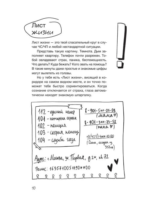 Тренд на безопасность. Гид по выживанию в современном мире. Для девочек-подростков