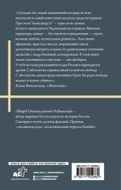 Александр II - Аст фото 3