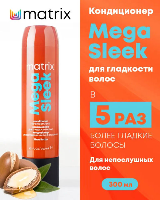 Кондиционер для гладкости Mega Sleek , 300 мл
