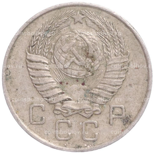 Монета 10 копеек 1957 года