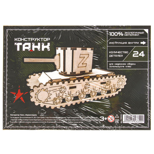 Сборная модель «Танк»