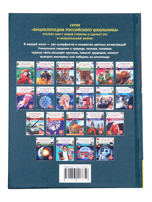 Энциклопедия российского школьника «Деньги», 48 стр.