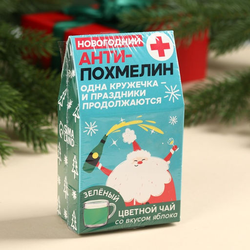 Цветной чай Новогодний антипохмелин, вкус: яблоко, 20 г. - Фабрика счастья фото 4