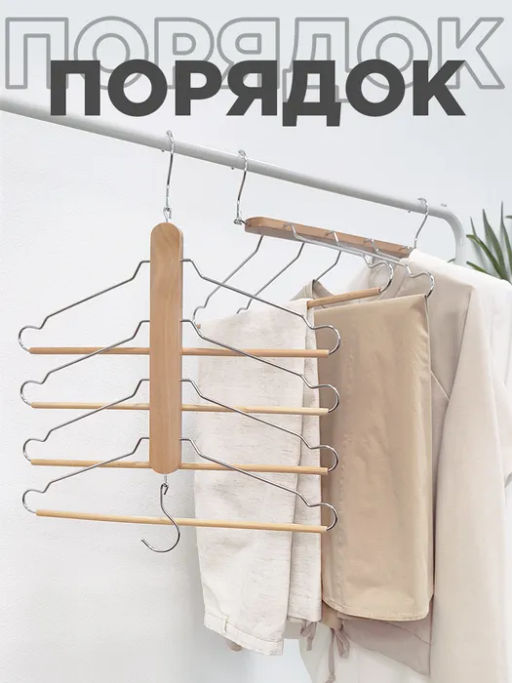 VAL 18082 Вешалка-трансформер дерев., 4-х уровневая, с перекладиной,30x3.8x1.6 см(39 см), натур.цвет, шт