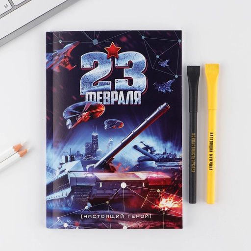Подарочный набор «23 февраля танк синий», ежедневник А5, 80 листов и экоручка