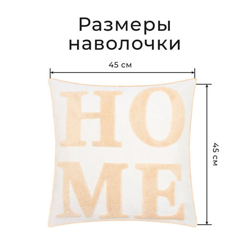 Наволочка декоративная Этель Бохо Home, 45х45 см, цвет натуральный  фото 7