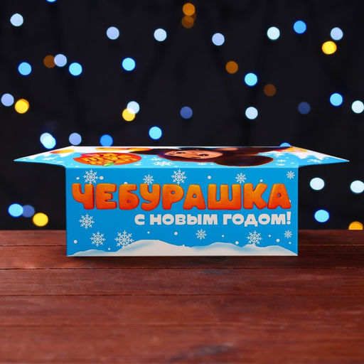 Цена за 5 шт. Подарочная коробка Чебурашка, Конфета большая , 9,8 х 7 х 17,8 см - Simaland фото 2