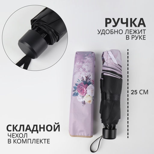 Зонт механический «Цветочный букет», эпонж, 4 сложения, 8 спиц, R=48/56 см, d=96 см, МИКС
