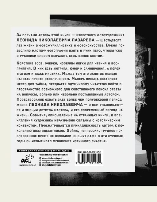 Москва. Лица. Факты. Свидетели эпохи - Аст фото 2