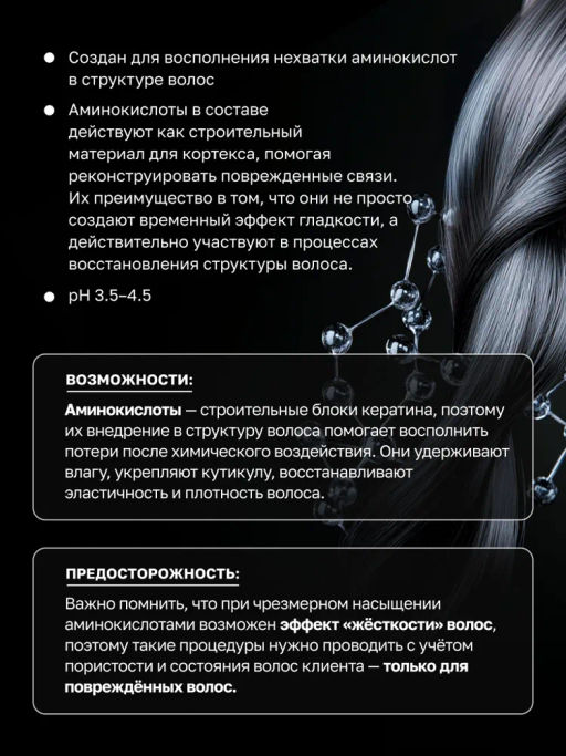 Аминокислотный крем-концентрат для поврежденных волос 500мл HAIR SEKTA  фото 2