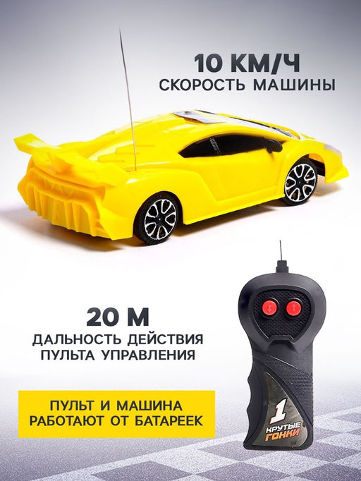 Машинка на пульте управления Суперкар, радиоуправление, работает от батареек, цвет жёлтый - Автоград фото 3