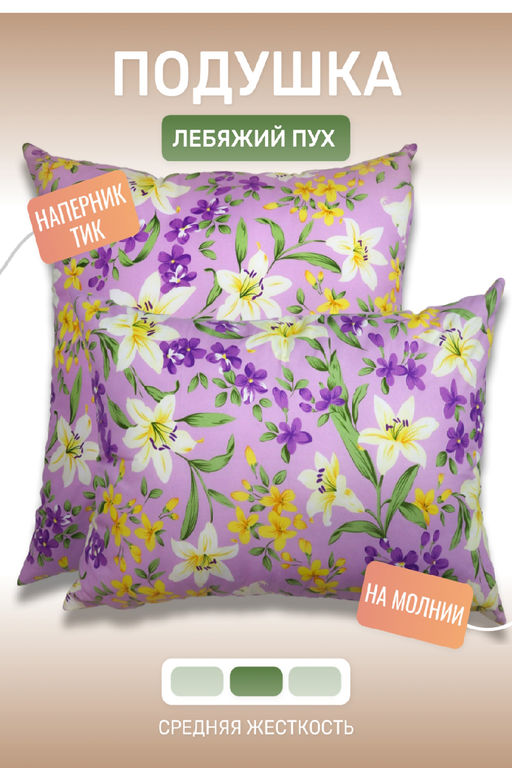 Подушка Лебяжий пух