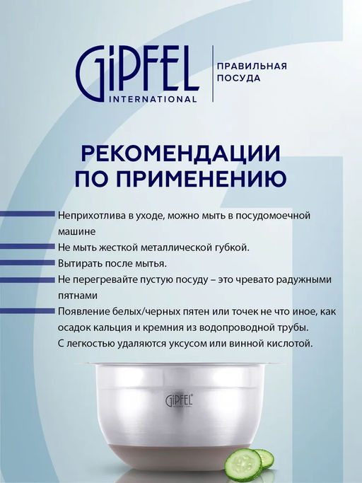 51867 GIPFEL Миска FEDERICA с крышкой, 24х13,5см/4,5л. Материал: нержавеющая сталь 18/10, пластик. Толщина: 0,6мм. Цвет: бежевый