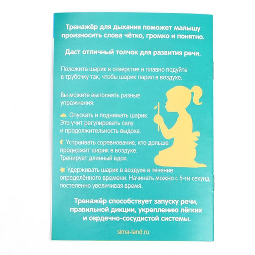 Тренажёр для дыхания «Космонавт», 1 мяч