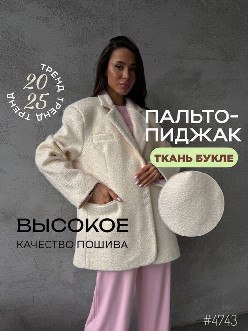 Пиджак в стиле oversize БУКЛЕ