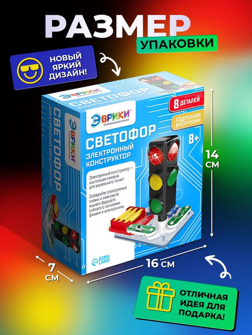 Электронный конструктор «Светофор», 8 элементов