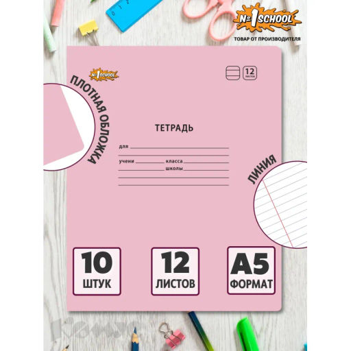 Тетрадь школьная А5,12л,линия,скреп. Комус Розовый 10шт/уп