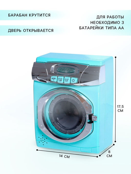 Бытовая техника Стиральная машина, свет, дверца открывается - Simaland фото 2