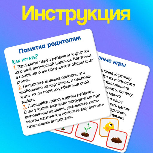 Развивающий набор «Логические цепочки», 60 карточек, 3+