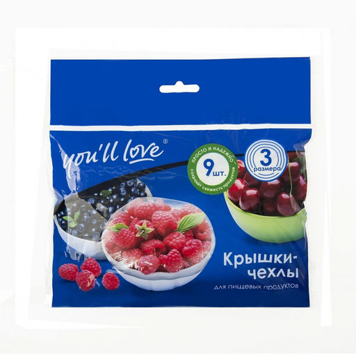 Крышка-чехол для пищевых продуктов You"ll love арт. 56559 АДМ