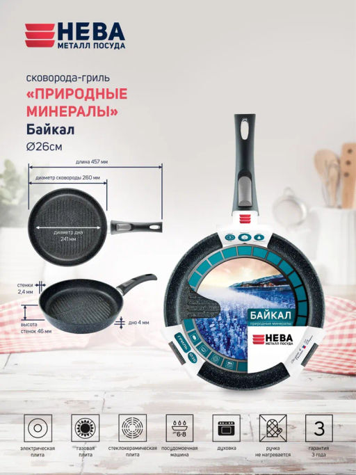 Сковорода-гриль Байкал Природные минералы, съемная ручка, 26 см - Нева металл посуда фото 5