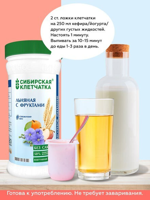 Льняная с фруктами, Клетчатка Сибирская, 280 г