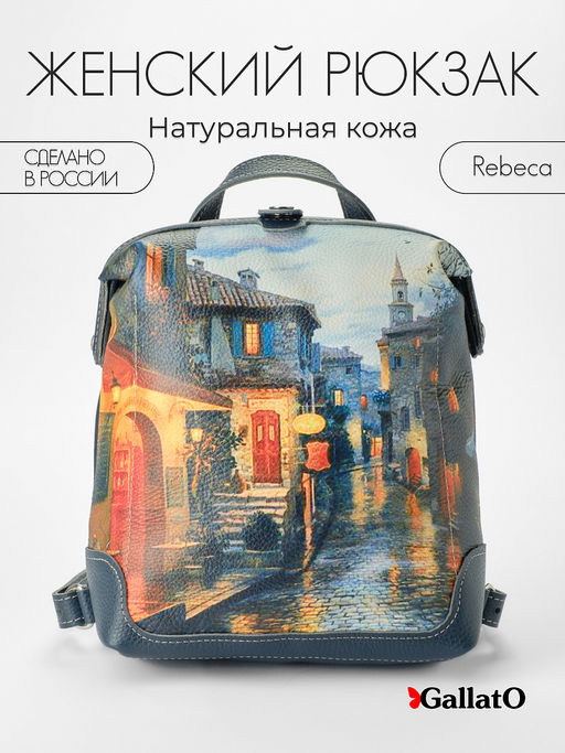 рюкзак Rebeca print - Gallato фото 8