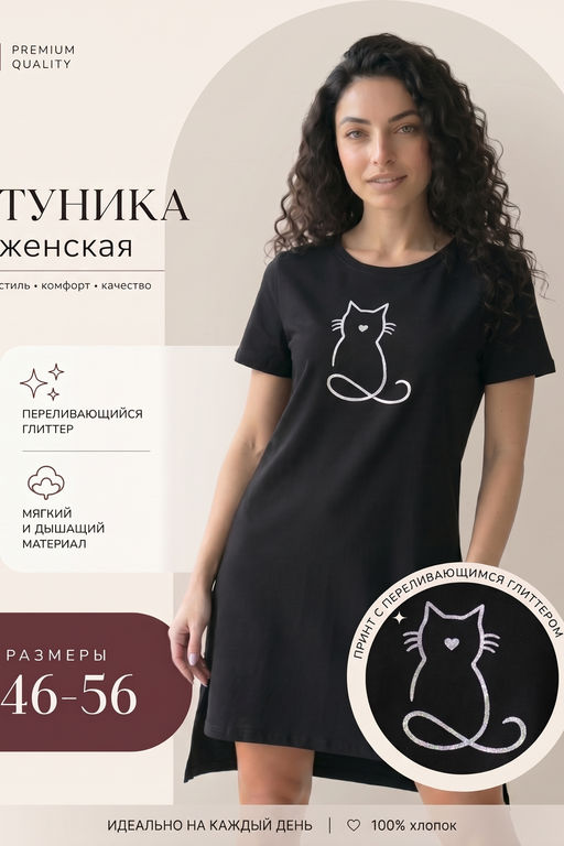 Платье-туника черная кошка серебро Н