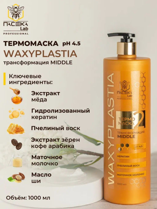 Термомаска  Waxyplastia Middle 1000 мл - ПАСЕКА Lab фото 4