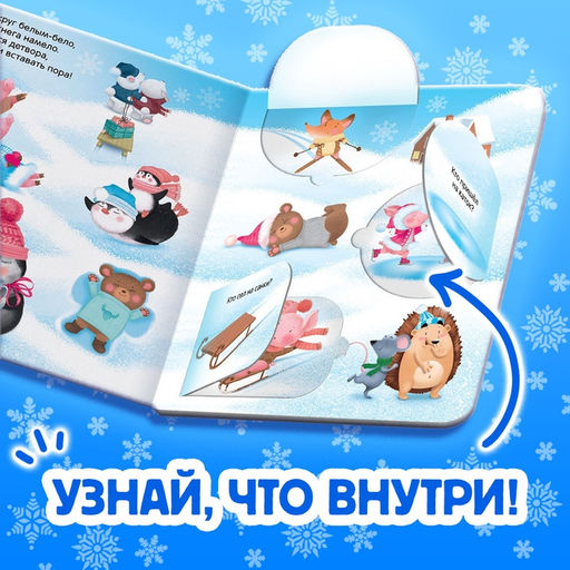 Книга детская картонная «Новогодние загадки», 12 окошек