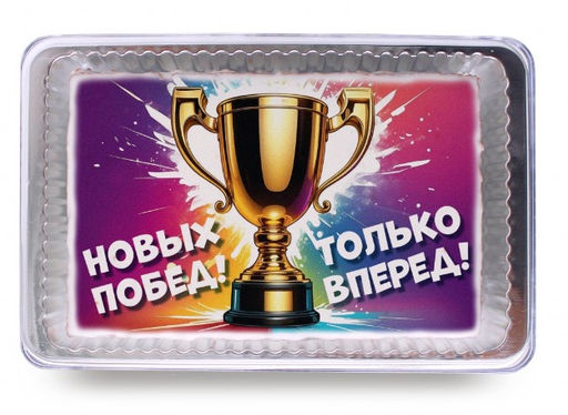 Кубок "Новых побед только вперед" (140 гр)