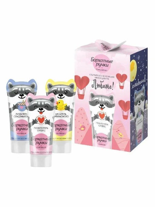БАРХАТНЫЕРУЧКИ набор FUNNY ANIMALS (увлажняющие кремы д/рук Основной уход 3шт по 45мл) 2023