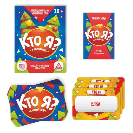 Настольная игра Кто Я? В Новый Год!, 50 карт - Лас играс фото 2