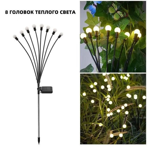 Фонарь садовый с 8-ю шарами (YD-188-8): солн. батарея, автоматически вкл-ся в темноте; на колышке